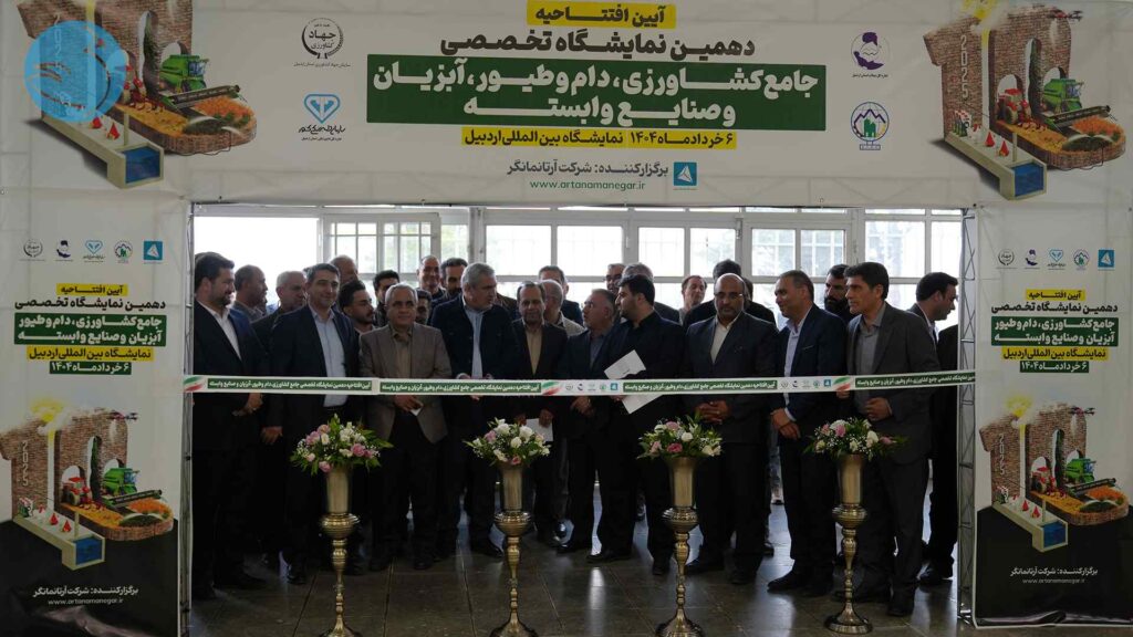 حضور در دهمین نمایشگاه جامع دام، طیور و صنایع وابسته اردبیل